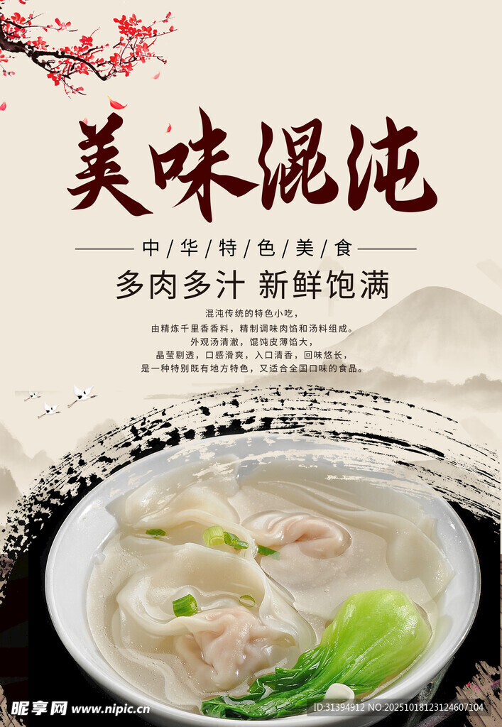 馄饨