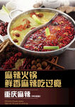 鸳鸯火锅