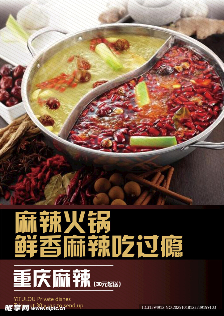 鸳鸯火锅