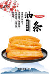 油条