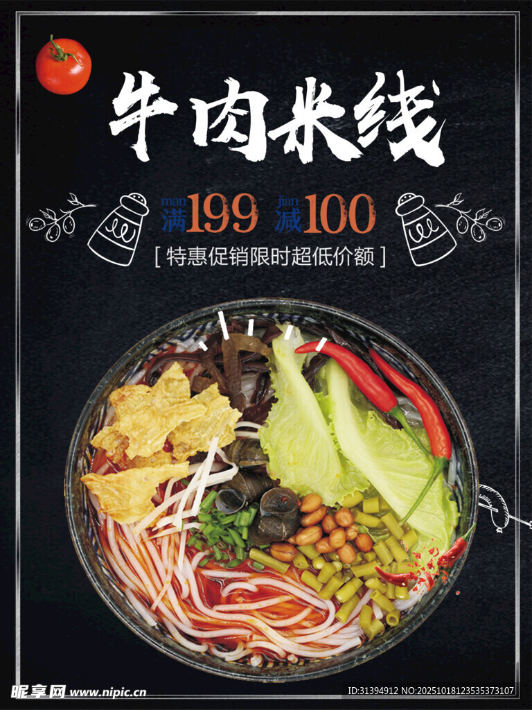 牛肉米线