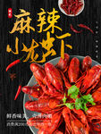 麻辣小龙虾