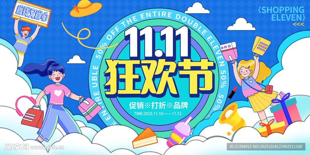 双十一