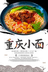 重庆小面