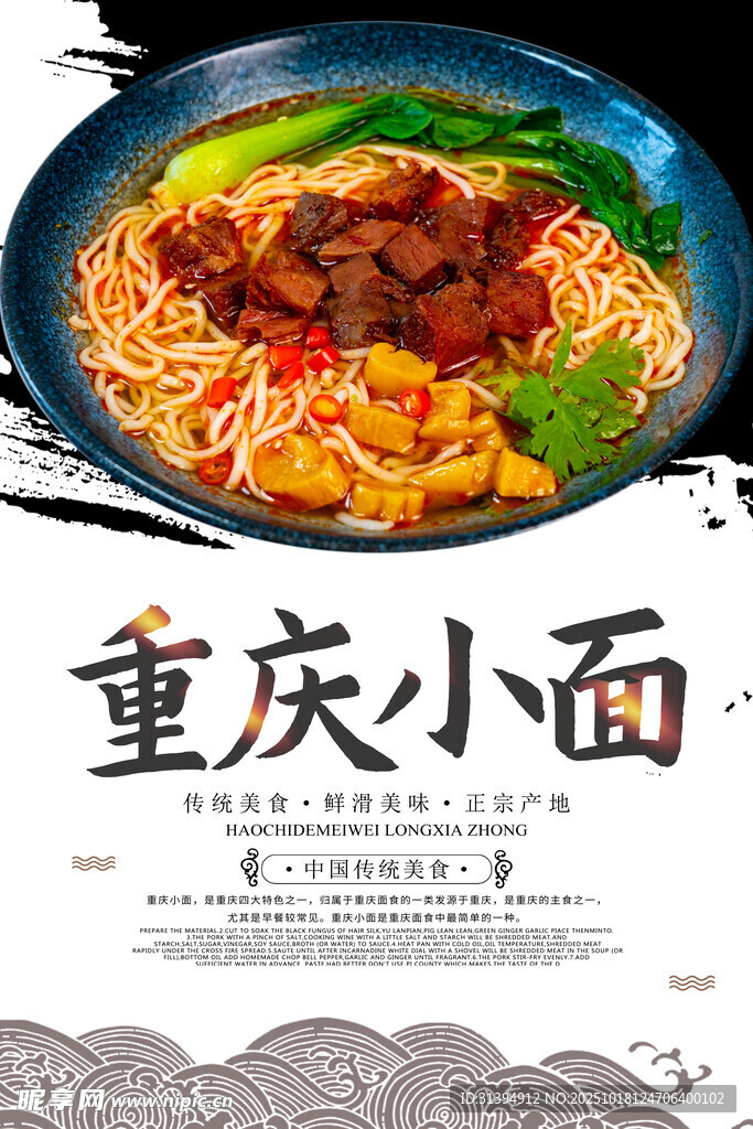 重庆小面