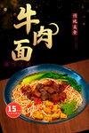 牛肉面
