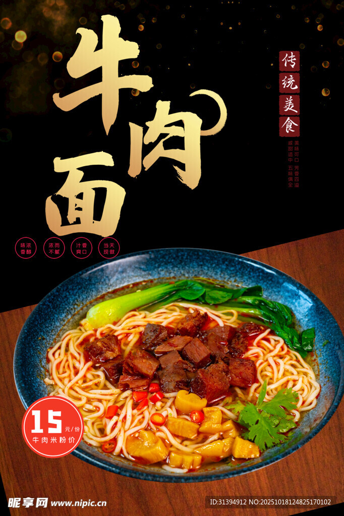 牛肉面