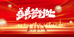 红色背景