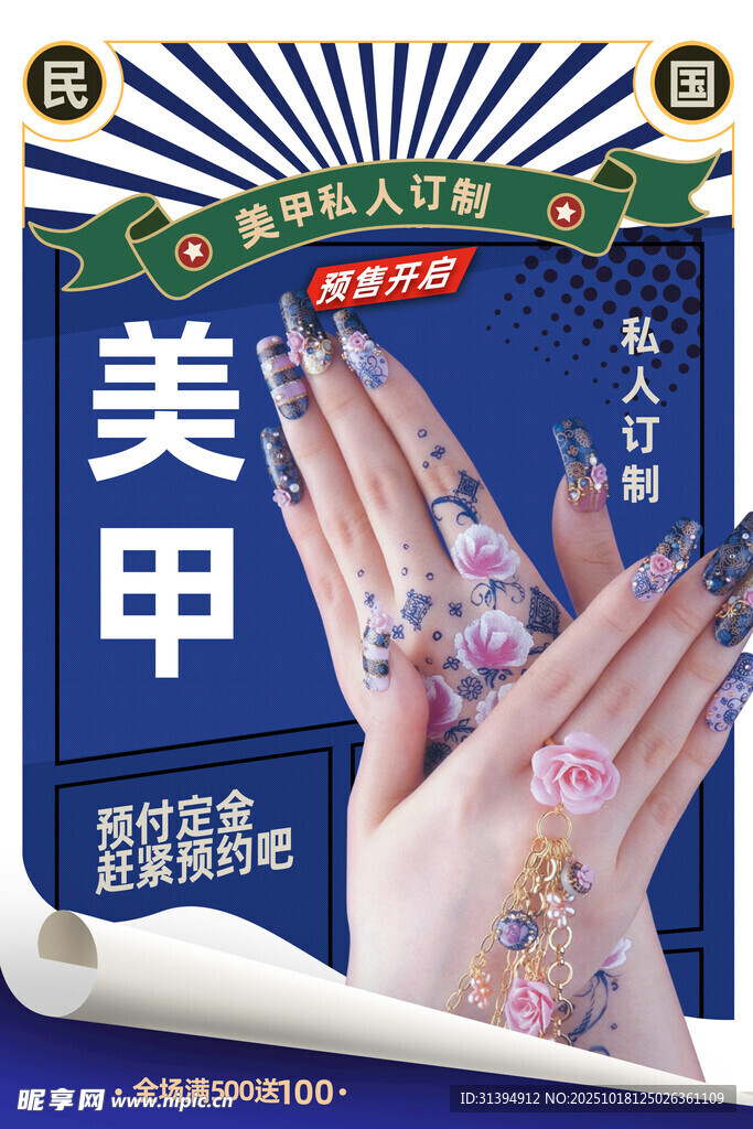 美甲