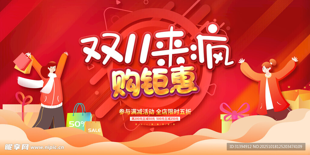 双十一