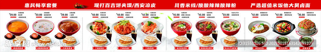 凉皮肉夹馍    麻辣米线