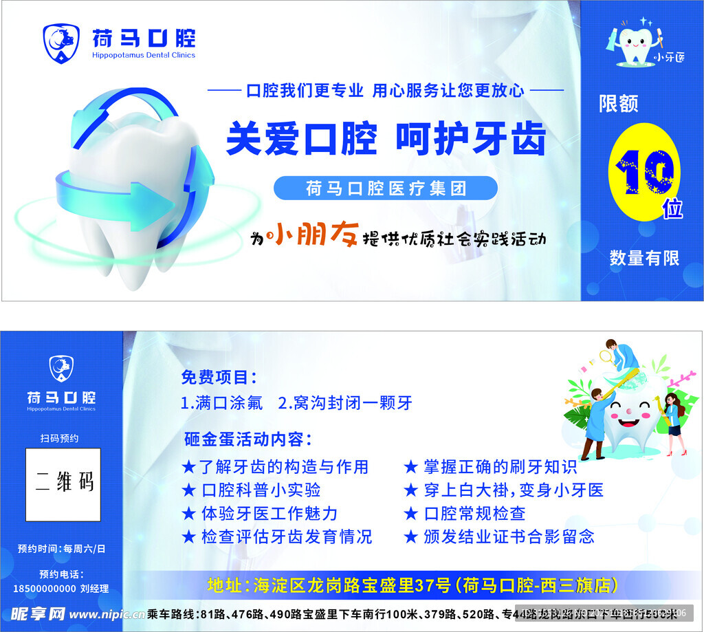 关爱口腔呵护牙齿代金券