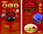 藏红花说明卡