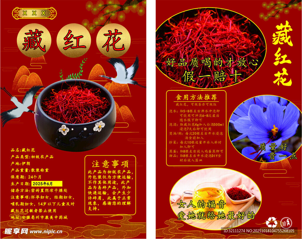 藏红花说明卡