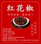 大红袍红花椒