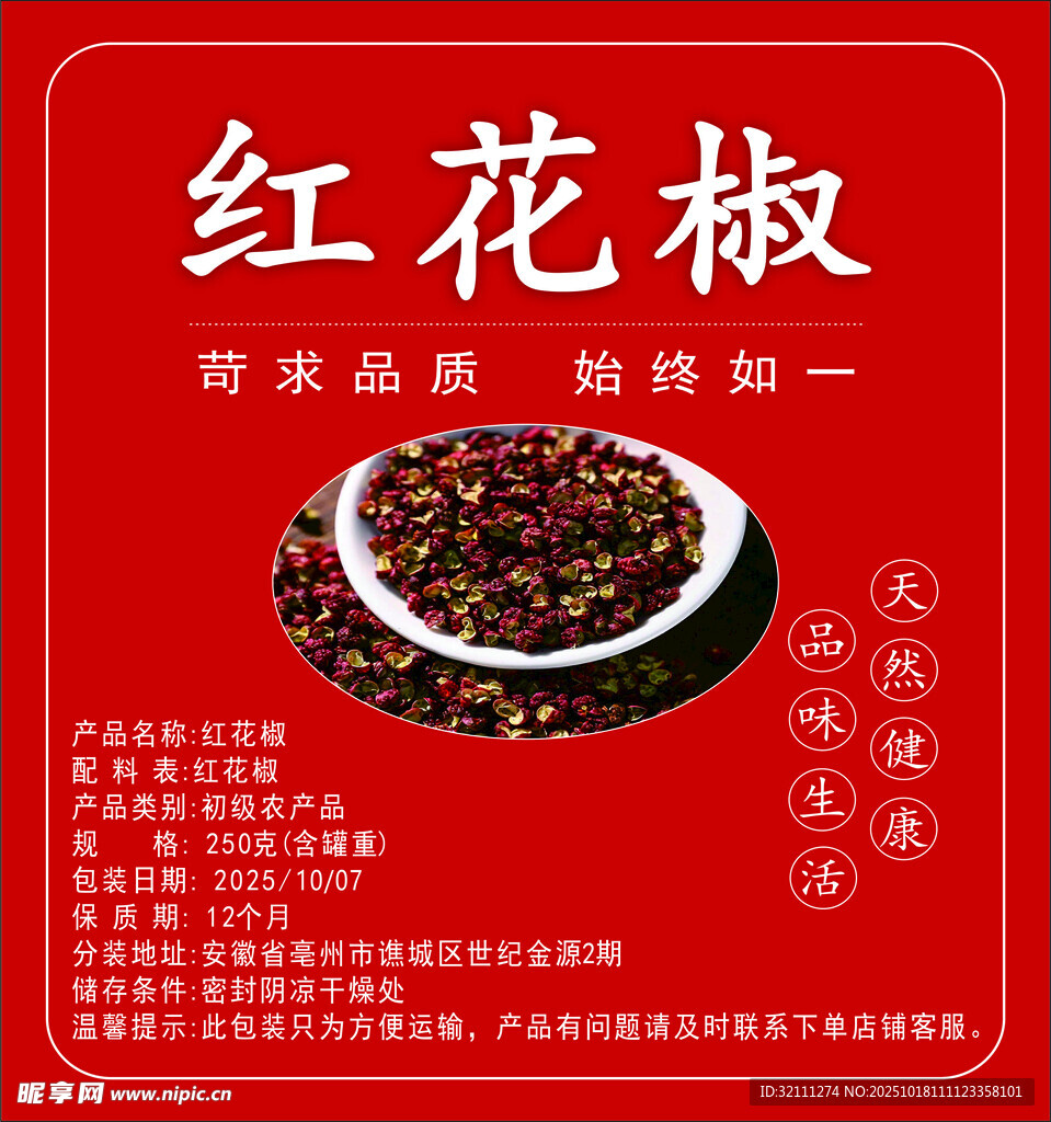 大红袍红花椒