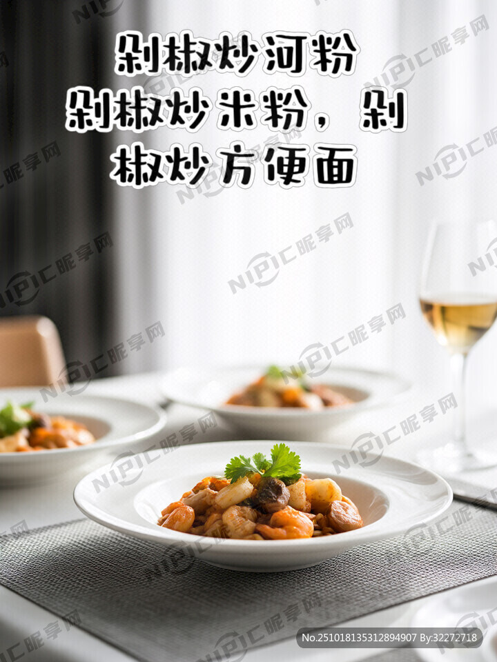 帮我生成一张海报 看上去很辣