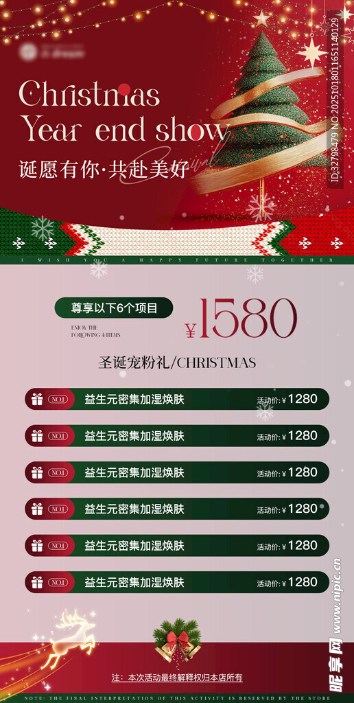 医美圣诞节