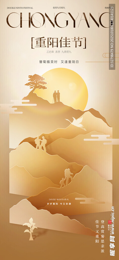  重阳节