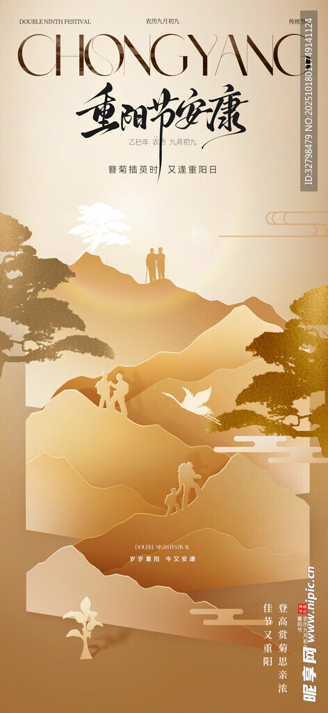 重阳节