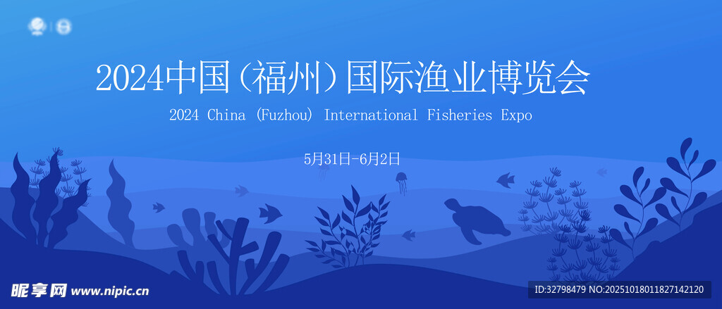 渔业博览会