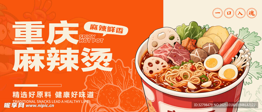 重庆麻辣烫