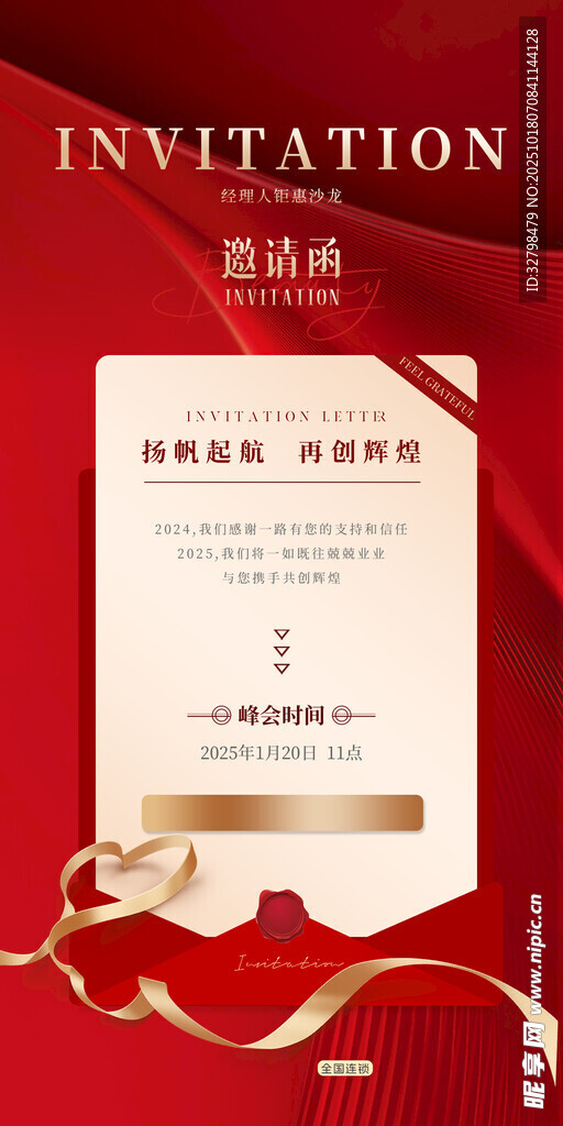 医美邀请函