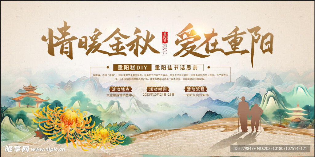 重阳节