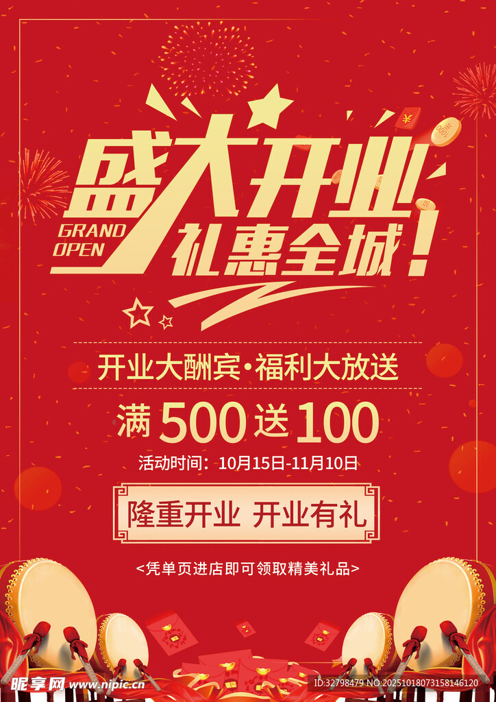 盛大开业 