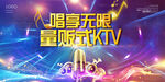 量贩式KTV 