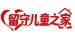 留守儿童之家公益标识
