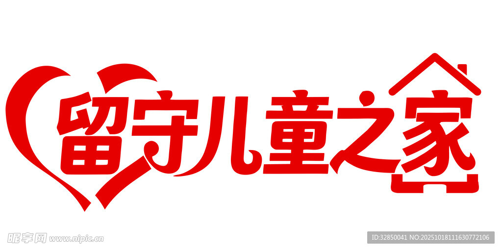 留守儿童之家公益标识