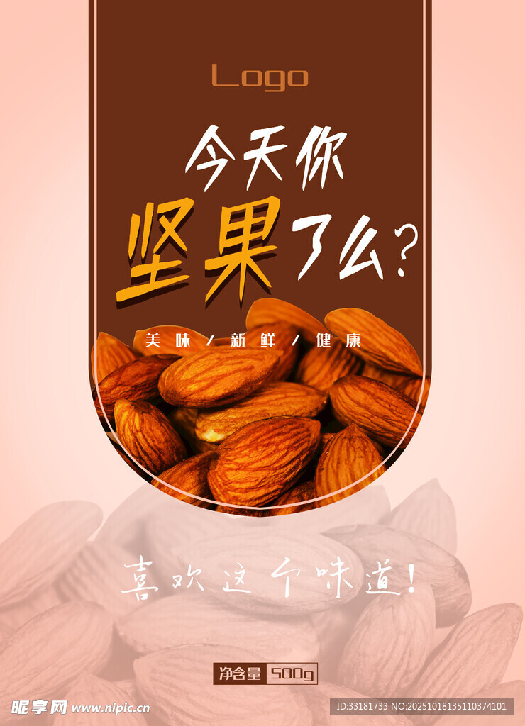 今日坚果时刻开启