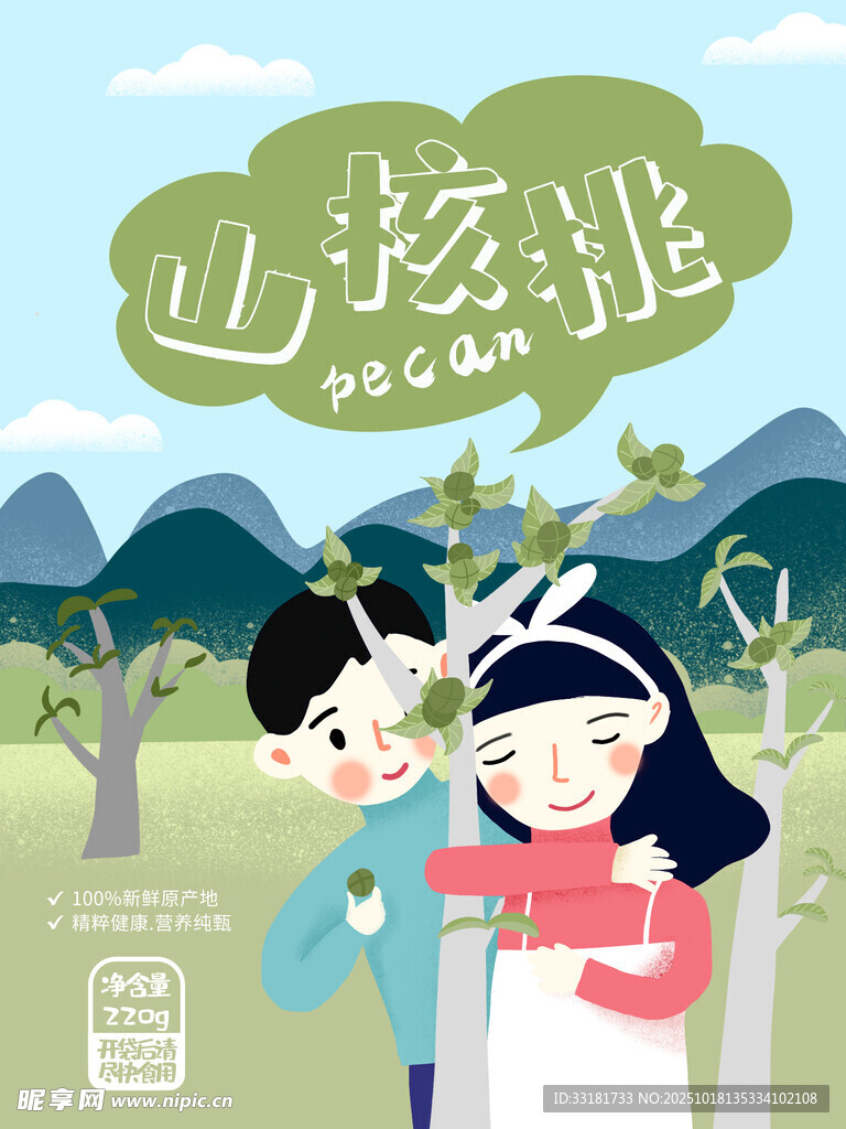 山林童趣