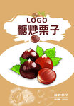 美味糖炒栗子  香甜诱人