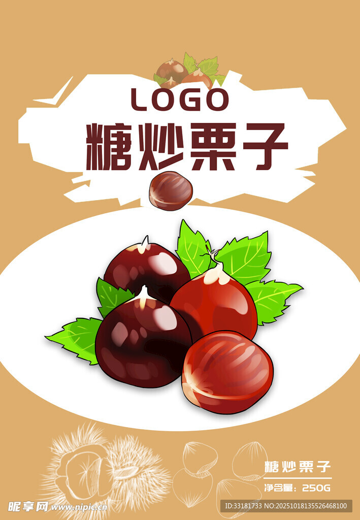 美味糖炒栗子  香甜诱人