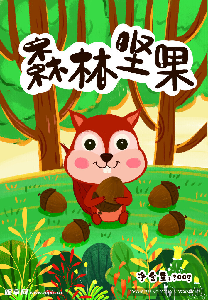 森林中的小松鼠与坚果