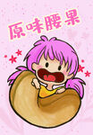 卡通女孩与原味腰果