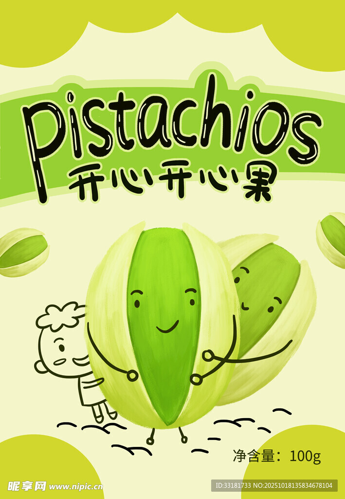 开心果卡通形象插画