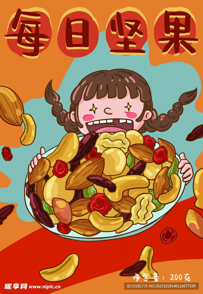 小女孩畅享美味每日坚果