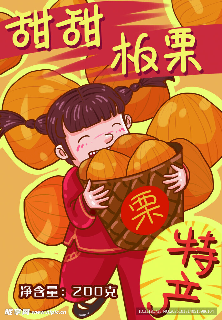 女孩捧甜蜜板栗超欢乐