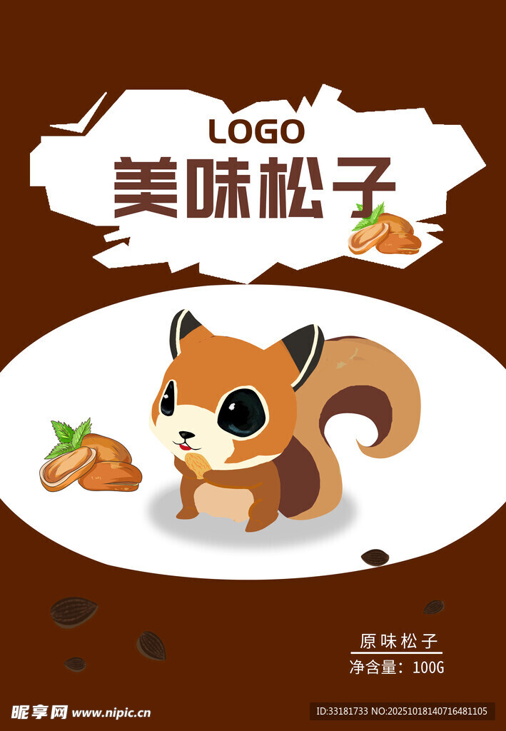 可爱松鼠与美味松子