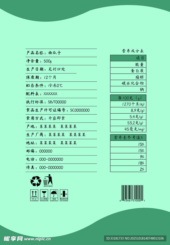 绿色系简约产品信息标签