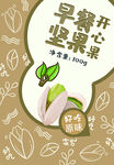 早坚果开启快乐一天