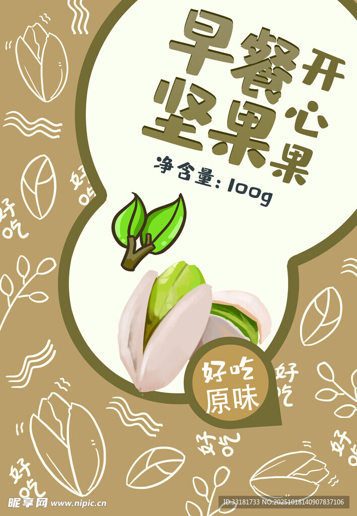 早坚果开启快乐一天