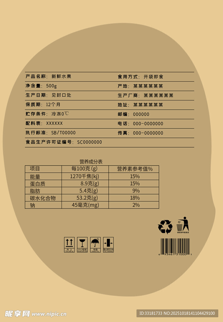 食品营养成分表