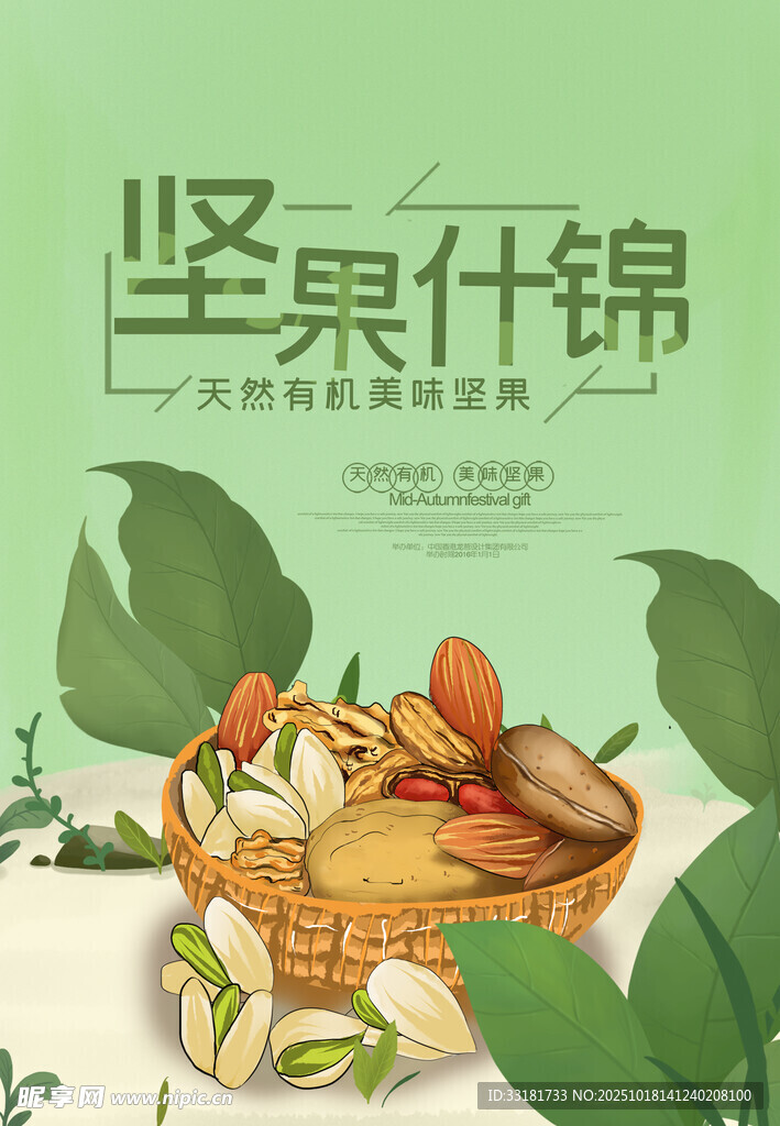 坚果什锦  开启美味健康之旅