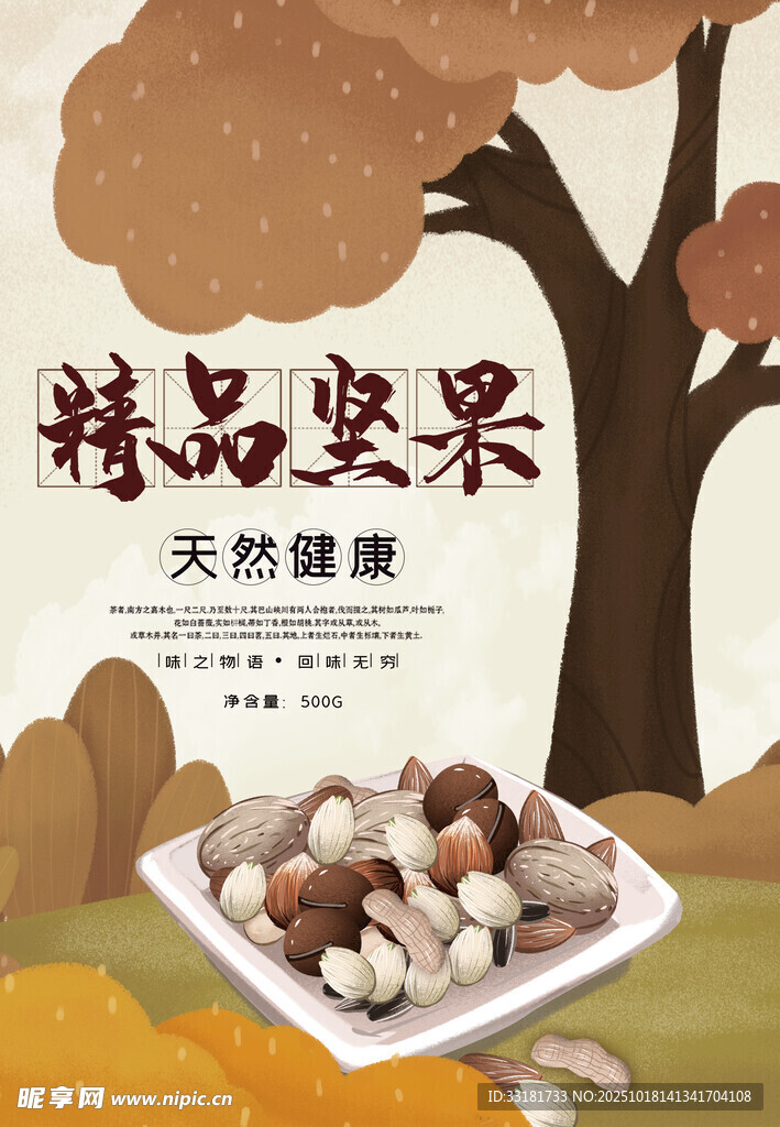 精品坚果  天然健康之选