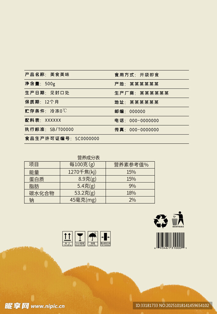 食品营养成分表展示