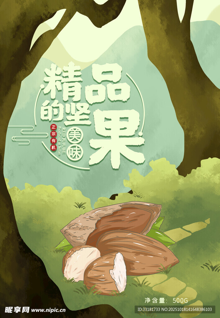 森林中的坚果美味奇遇